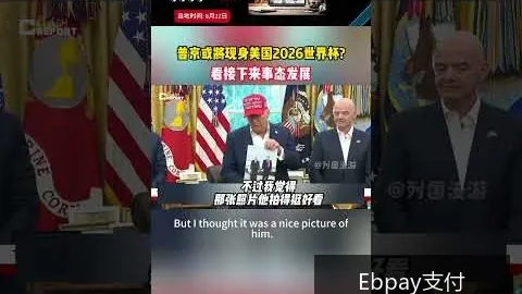 2026世界杯门票，价格对比，预订即将启动，官方提醒警惕诈骗风险