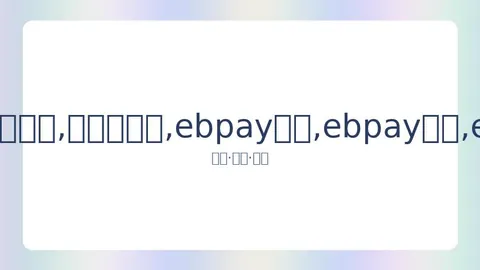 Ebpay支付
